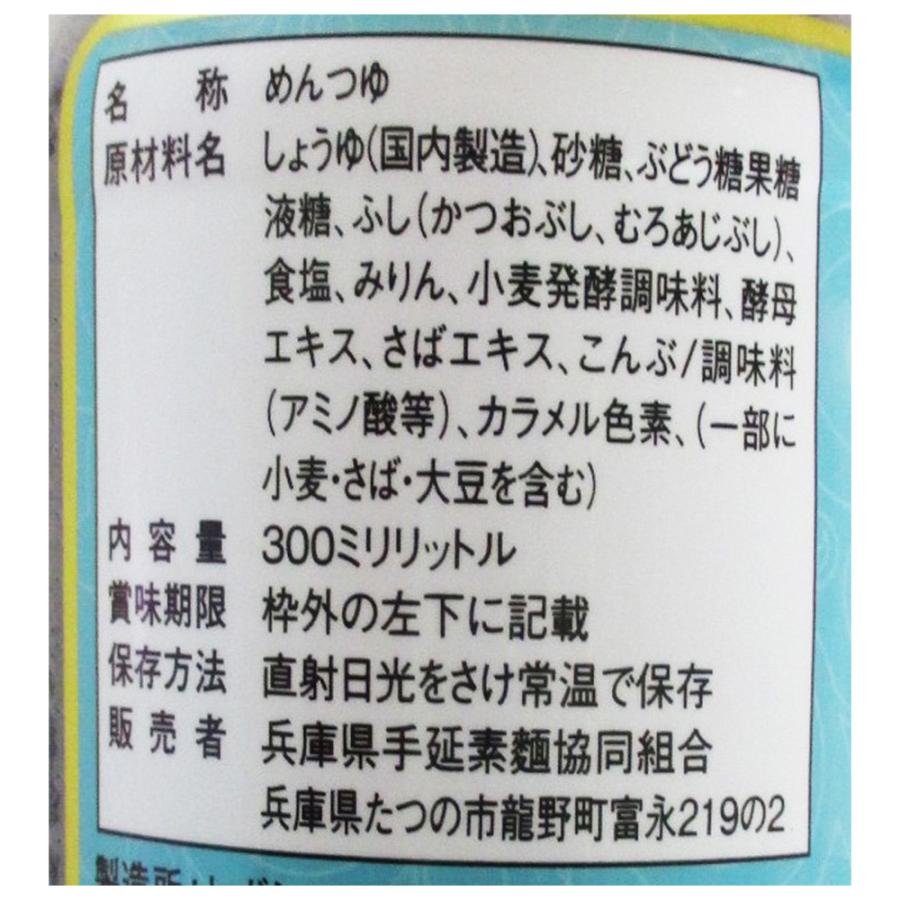 兵庫県手延素麺 揖保乃糸 新 特選めんつ ストレート（濃口） 300ml×3本｜smilespoon｜02