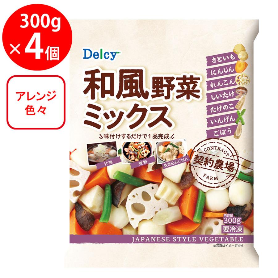 [冷凍食品] Delcy 和風野菜ミックス７種 300g×4個 | Delcy