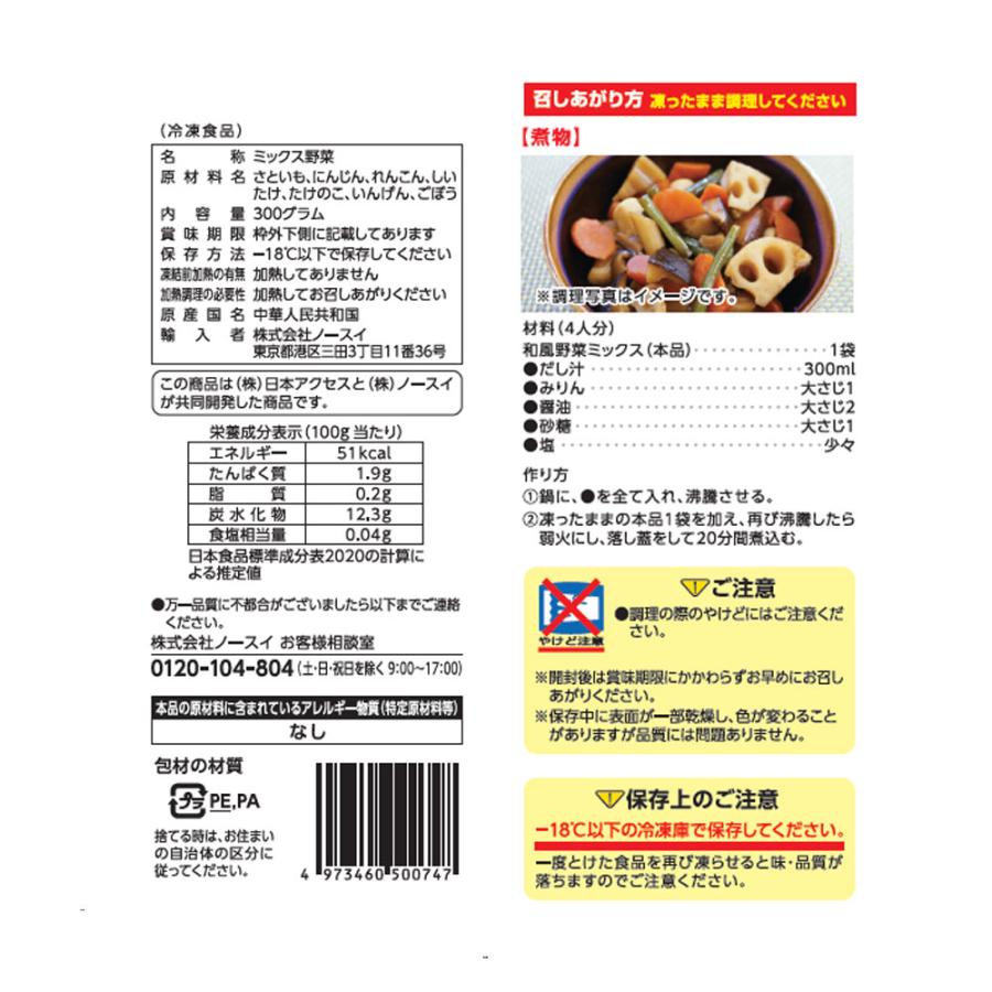 [冷凍食品] Delcy 和風野菜ミックス７種 300g×4個 | Delcy | 02