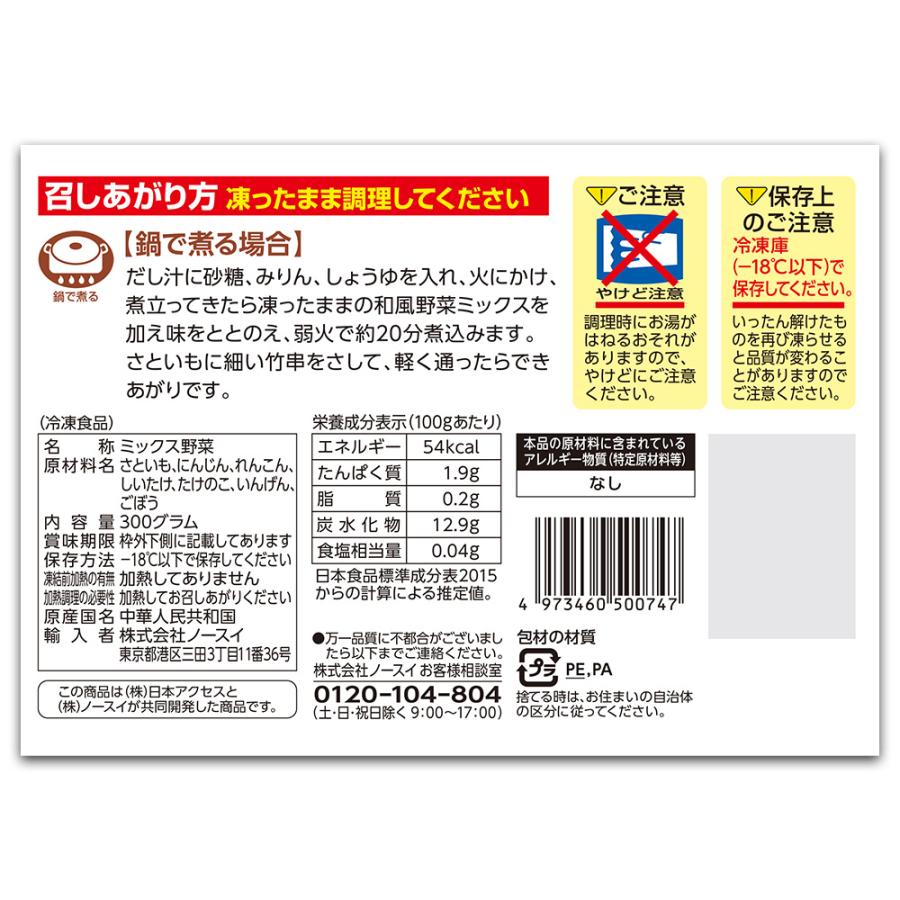 冷凍食品 Delcy 和風野菜ミックス7種 300g 冷凍野菜 冷凍 野菜 食材 食品 おかず お弁当 簡単 手軽 時短 便利 調理 付け合せ 美味しい 人気｜smilespoon｜02