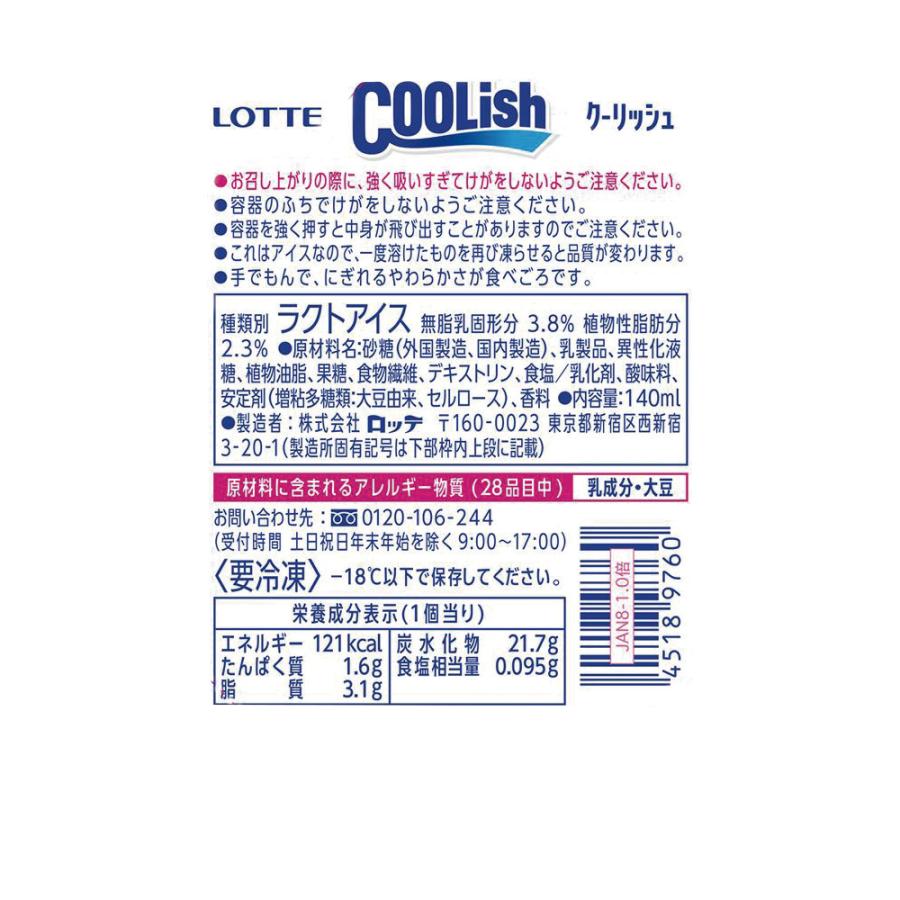 [アイス] ロッテ クーリッシュ x カルピス (Ｒ) 140ml×6個｜smilespoon｜03