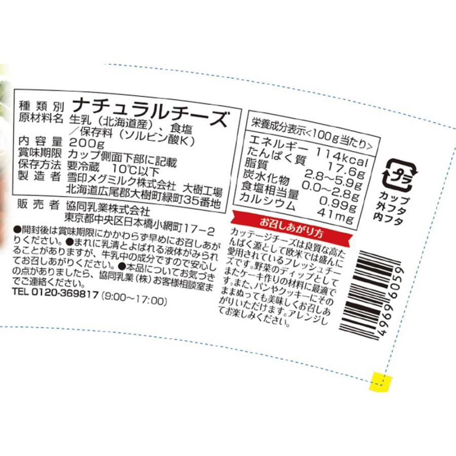 冷蔵] 協同乳業 カッテージチーズうらごしタイプ 200g×3個 : Smile