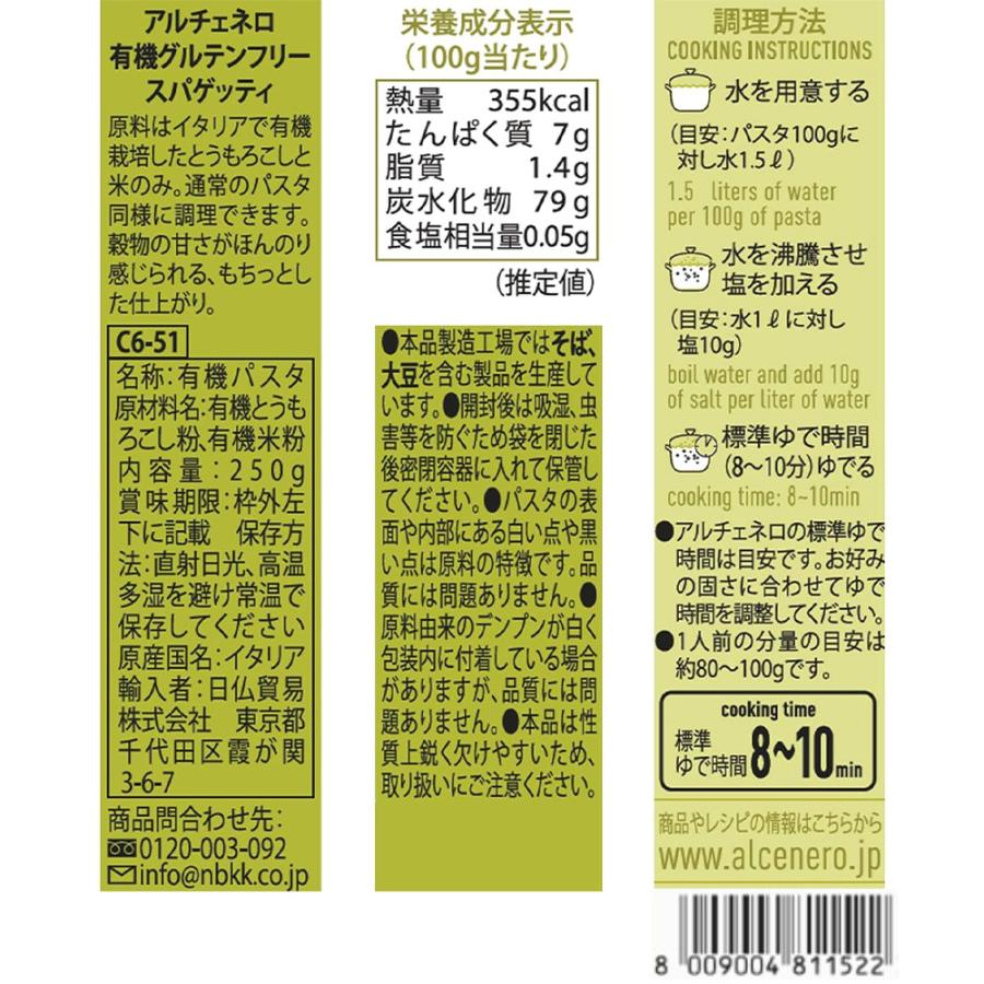 日仏貿易 有機グルテンフリー・スパゲッティ 250g