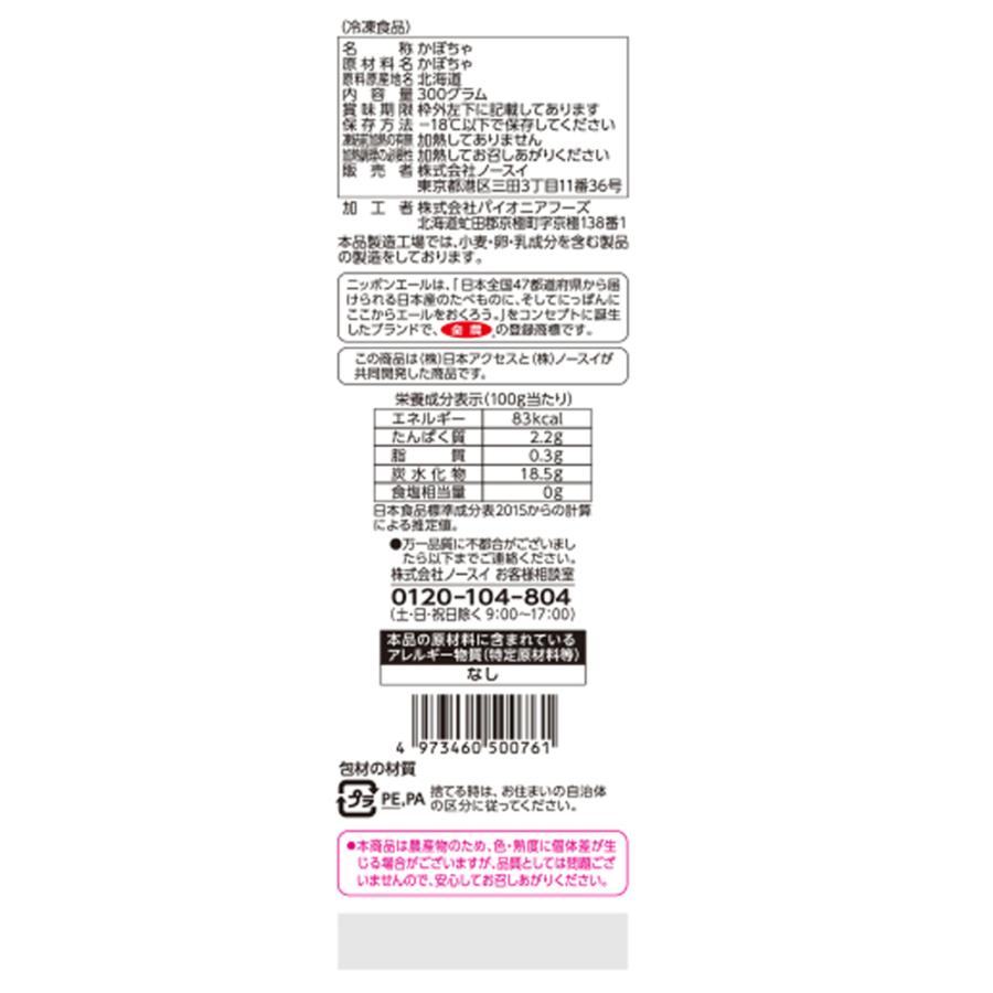 [冷凍食品] Delcy 北海道産 黄王種 かぼちゃ 国産 300g | Delcy | 01