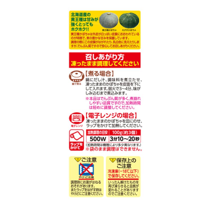 [冷凍食品] Delcy 北海道産 黄王種 かぼちゃ 国産 300g | Delcy | 02