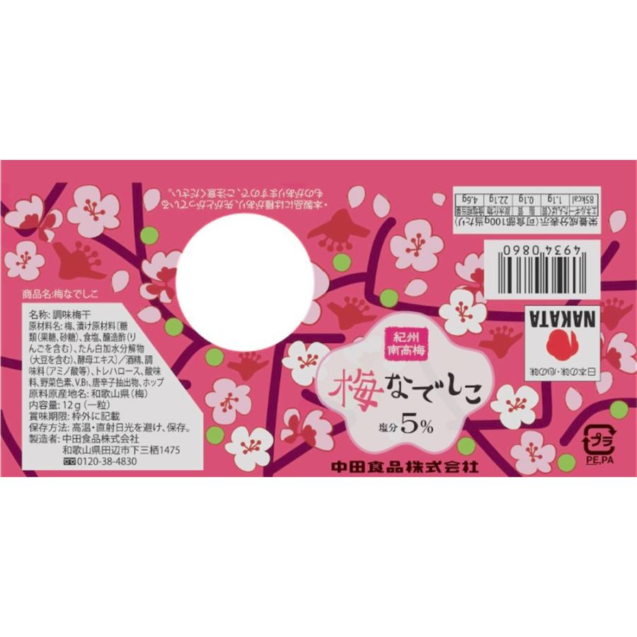中田食品 紀州南高梅 梅なでしこ 個包装 12g 1粒 2021セール