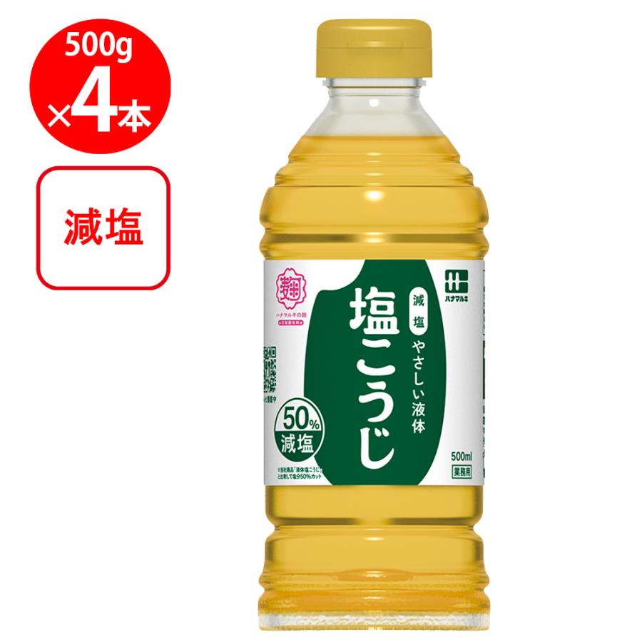ハナマルキ 減塩やさしい液体塩こうじ 500ml×4個 : Smile Spoon - 通販