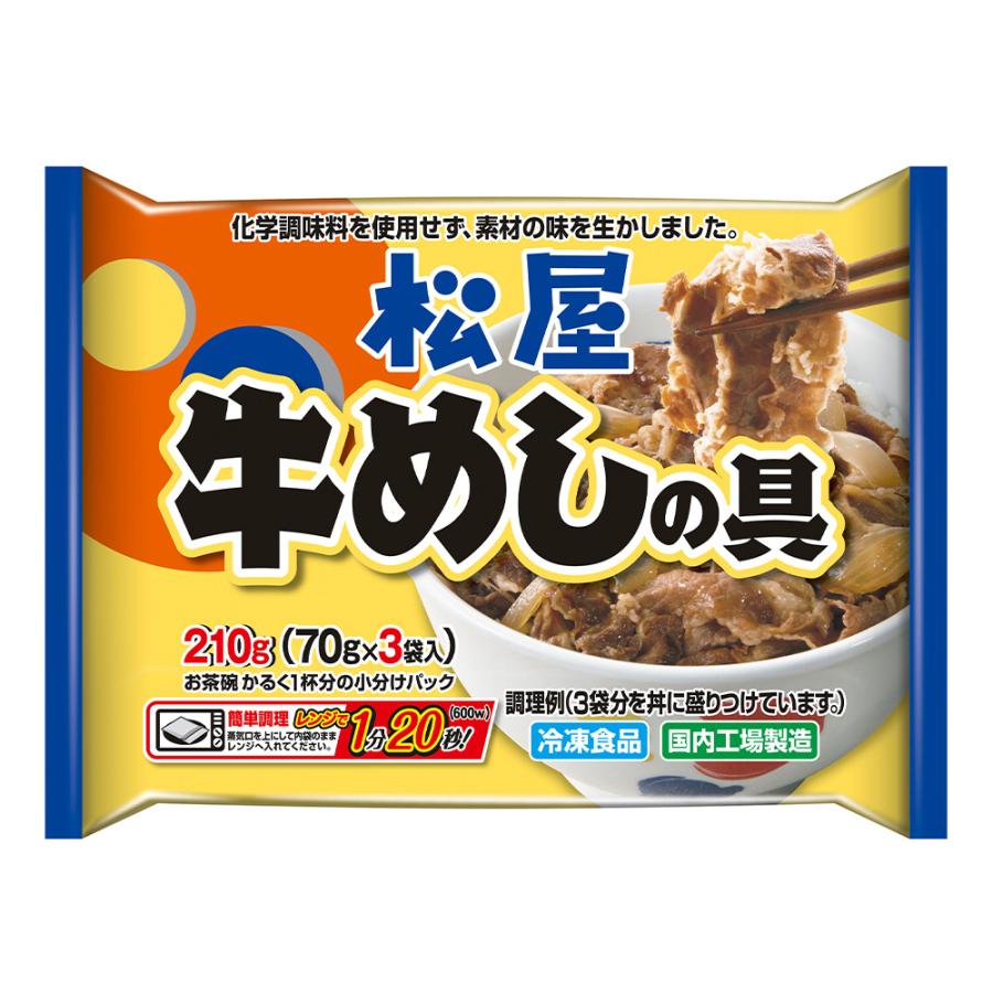 人気の雑貨がズラリ 日本ハム 松屋 牛めしの具 70ｇx3袋 5個 まつや ぎゅうめしのぐ 牛丼2 765円 Aynaelda Com