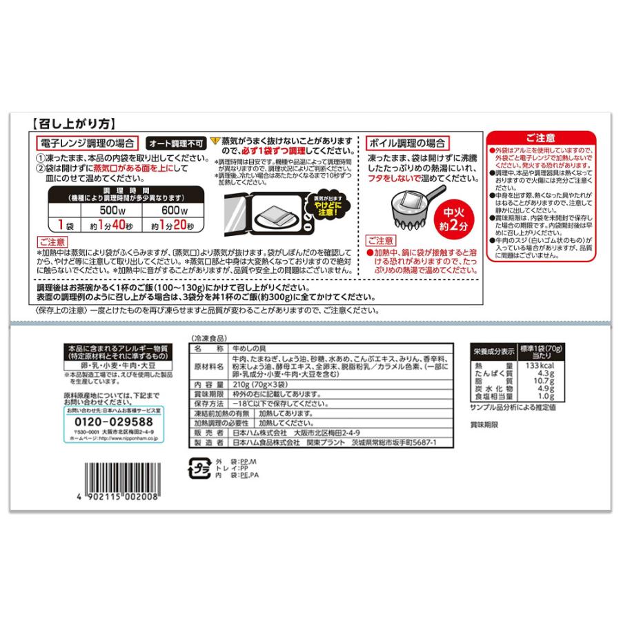 人気の雑貨がズラリ 日本ハム 松屋 牛めしの具 70ｇx3袋 5個 まつや ぎゅうめしのぐ 牛丼2 765円 Aynaelda Com