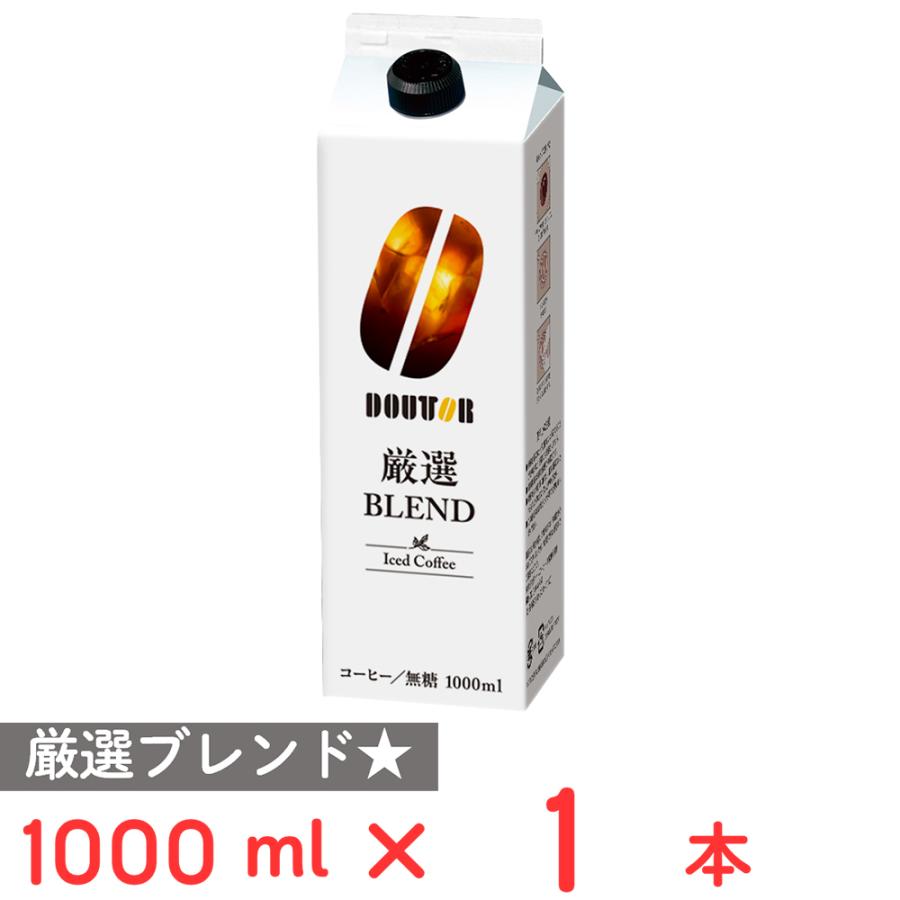 ドトールコーヒー アイスコーヒー厳選ブレンド無糖 1000ml : Smile