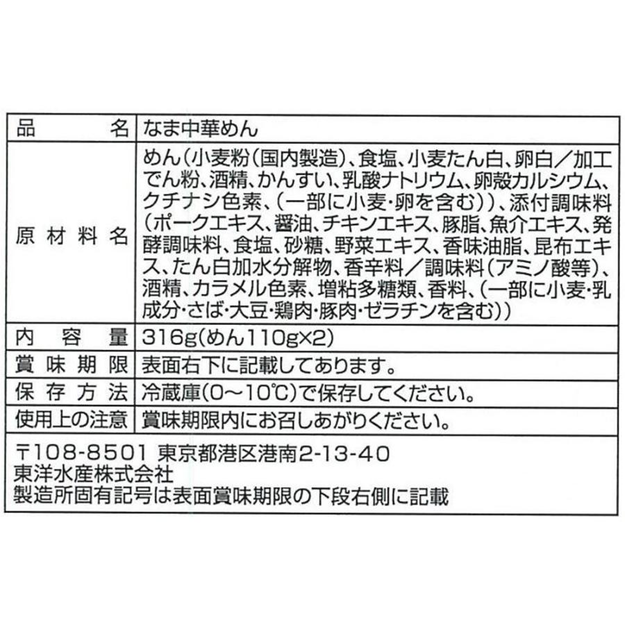 [冷蔵] 東洋水産 マルちゃん ニッポンのうまい！ラーメン 佐野らーめん 2人前 (110g×2)×5袋｜smilespoon｜03