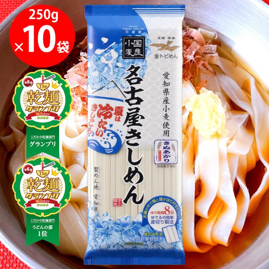 乾麺グランプリ2025グランプリ+うどん部門1位 W受賞]金トビ志賀