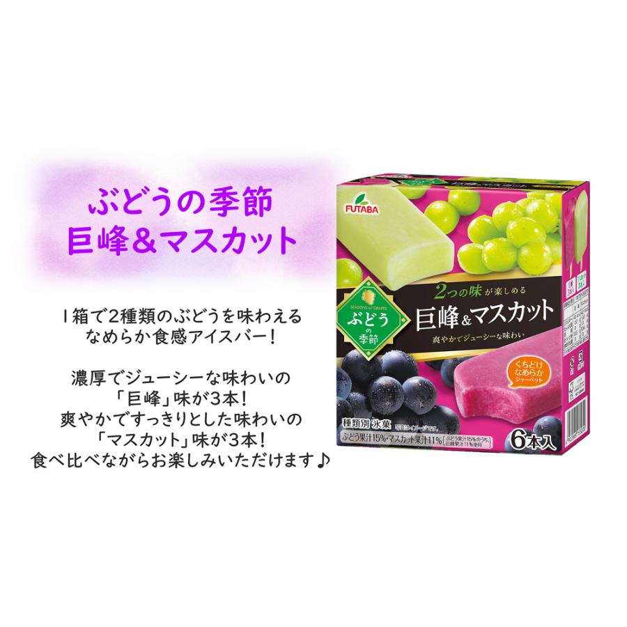 アイス] フタバ食品 ぶどうの季節 巨峰＆マスカット 55mlx6本×8個