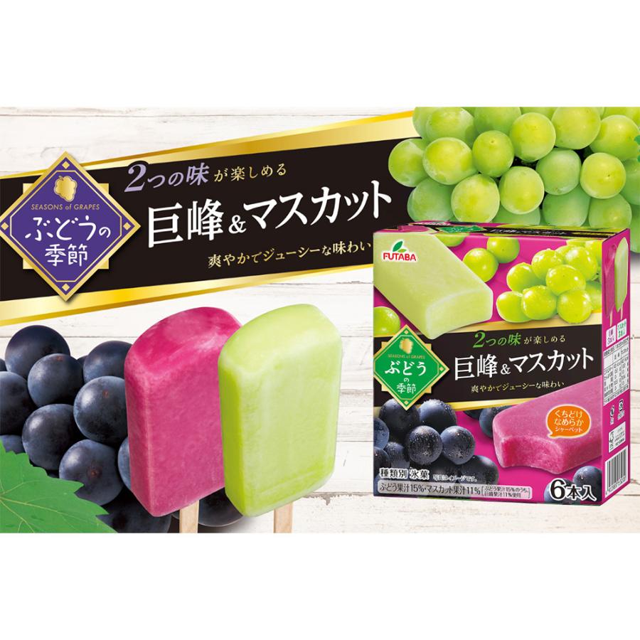アイス] フタバ食品 ぶどうの季節 巨峰＆マスカット 55mlx6本×8個