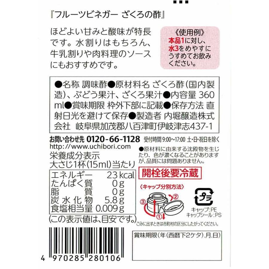 内堀醸造 フルーツビネガーざくろの酢 360ml×6本｜smilespoon｜03