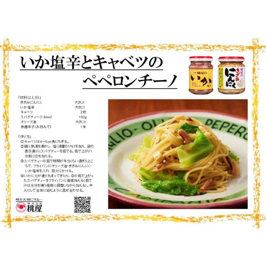 ５５ 以上節約 桃屋 桃屋のいか塩辛 110ｇ 6個 いか 烏賊 イカ 塩辛 酒盗 発酵 伝統製法 国産 樽仕込 Materialworldblog Com