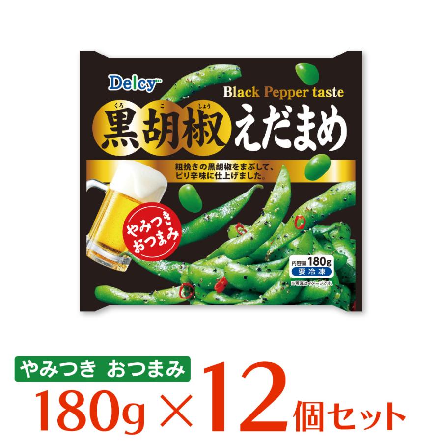 冷凍 野菜 Delcy 黒胡椒えだまめ 180g 12個 デルシー 枝豆 おつまみ 限 定 販 売