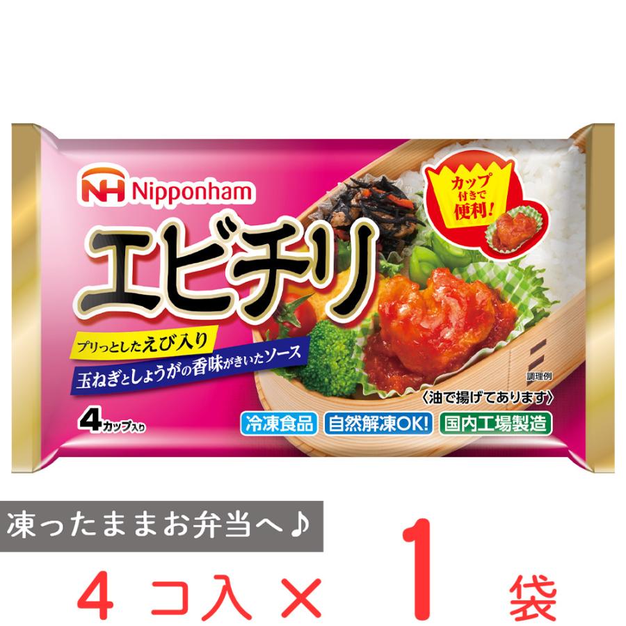 冷凍食品 エビチリ 日本ハム エビチリ 4カップ 冷凍惣菜 惣菜 海老チリ 中華 点心 おかず お弁当 おつまみ 軽食 冷凍 冷食 時短 手軽 簡単 美味しい Smile Spoon 通販 Paypayモール