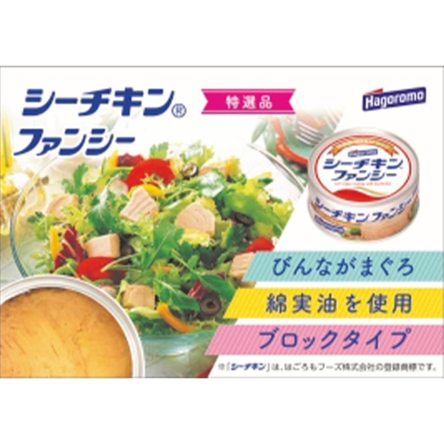 はごろもフーズ シーチキン ファンシー 140g×24個 : Smile Spoon