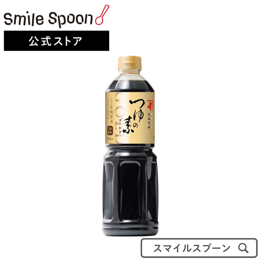 男性に人気 麺つゆ にんべん つゆの素ゴールド 1000ml つゆ つゆの素 3倍 そうめんつゆ そばつ めんつゆ