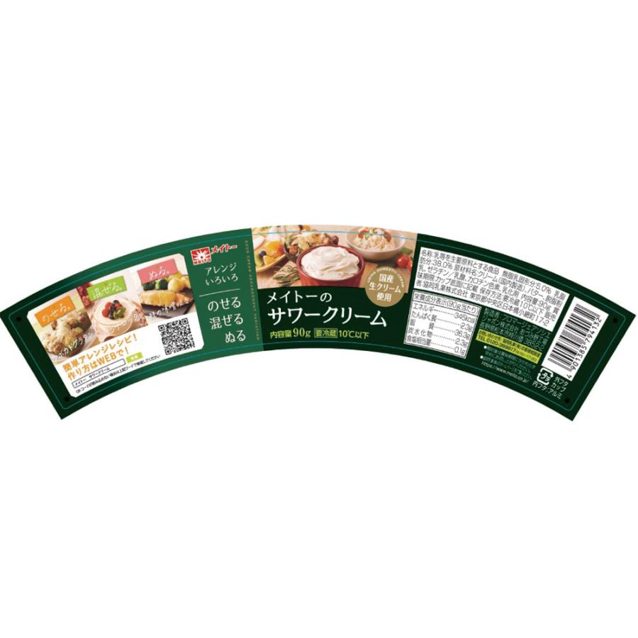[冷蔵]メイトーのサワークリーム 90g | メイトー | 02