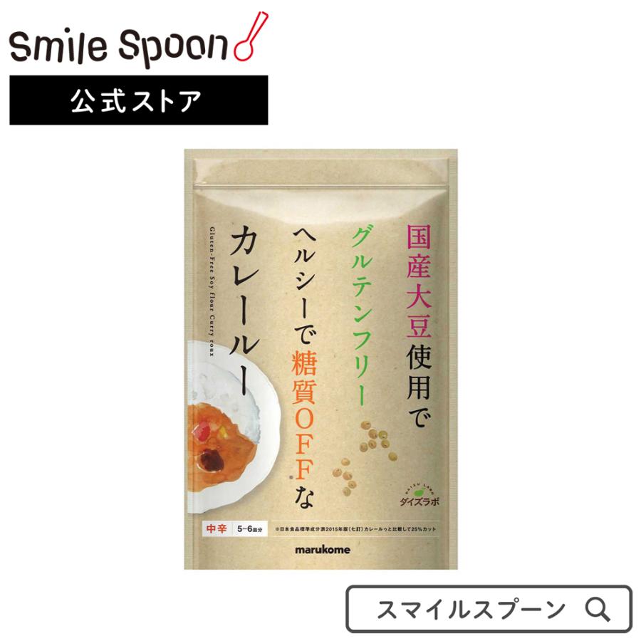 カレー マルコメ ダイズラボ 大豆粉のカレールー 1g 5個 国産 みたけ 米粉 カレー粉 カレールー グルテンフリー 惣菜 スパイス 和風 洋風 おかず お弁当 Smile Spoon 通販 Paypayモール