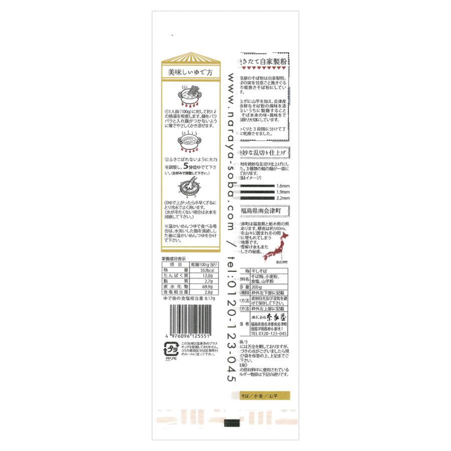 そば 奈良屋 奥会津山芋蕎麦 200ｇ 麺 乾麺 蕎麦 夜食 軽食 年越しそば 年末年始 時短 手軽 簡単 美味しい｜smilespoon｜02
