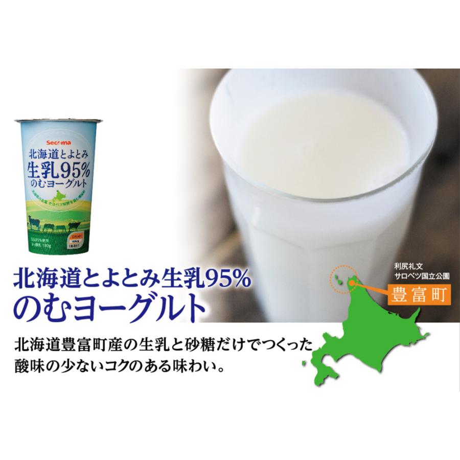 冷蔵 セコマ 北海道とよとみ生乳95%のむヨーグルト 180g×12本 セイコマート 北海道 ご当地 食材 乳製品 北海道フェア カルシウム グルメ ギフト まとめ買い｜smilespoon｜06