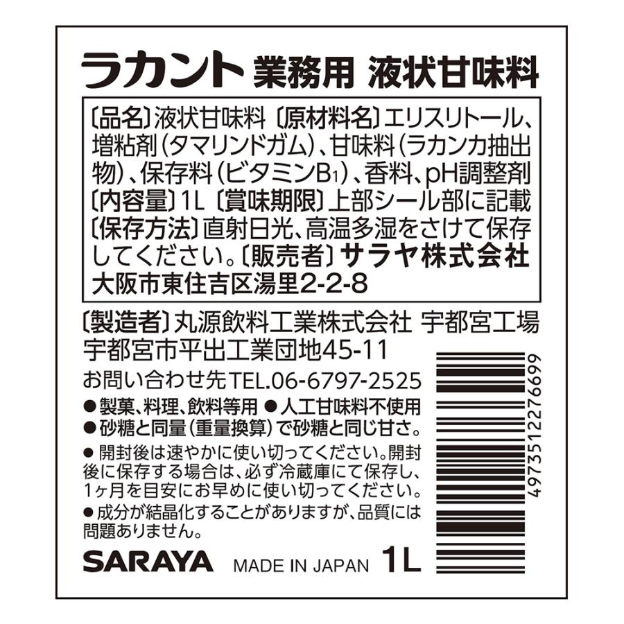 フォワード ラカント業務用液状甘味料 1L×6個の画像