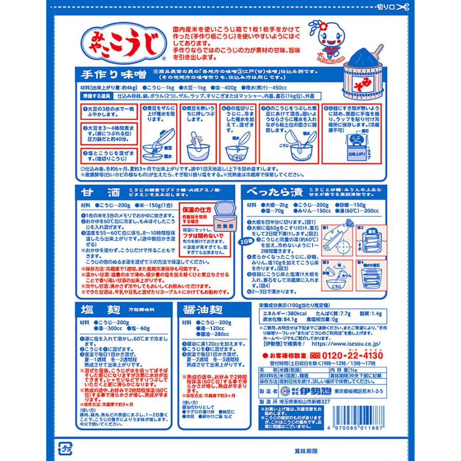 伊勢惣 みやここうじ 1kg×10袋_2