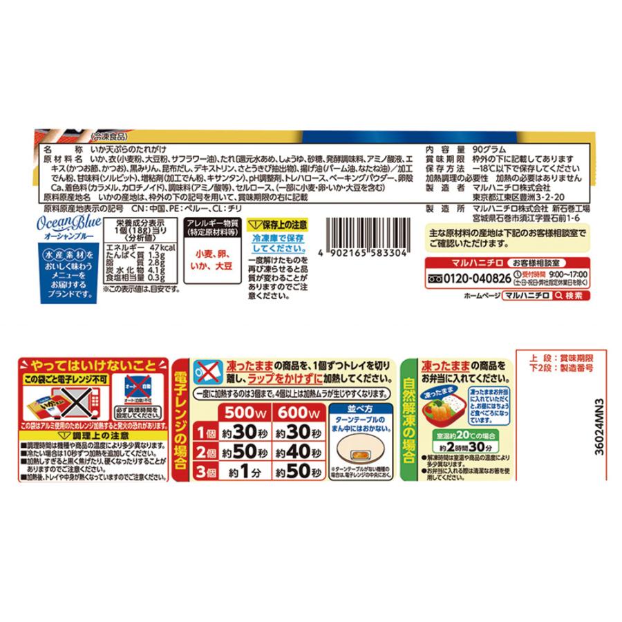 [冷凍食品]マルハニチロ いかの天ぷら 90g :6734029:Smile Spoon - 通販 - Yahoo!ショッピング