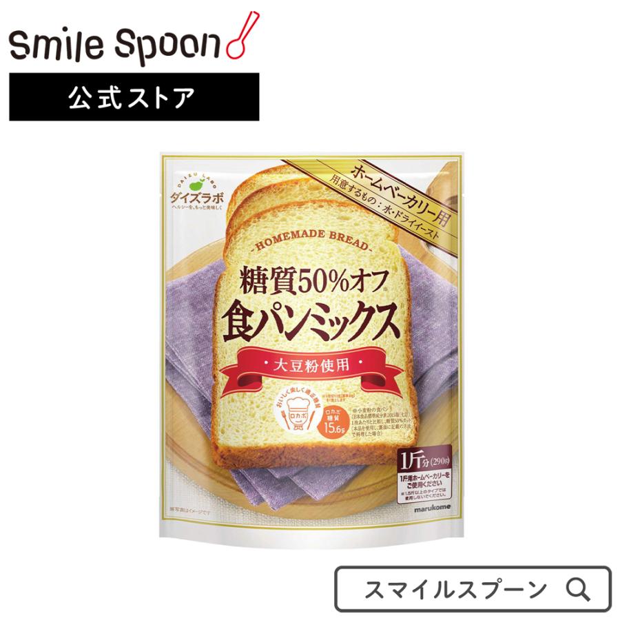 マルコメ ダイズラボ 糖質オフパンミックス 大豆粉使用 290g 5個 国産 ホットケーキ パンケーキ グルテンフリー Smile Spoon 通販 Paypayモール