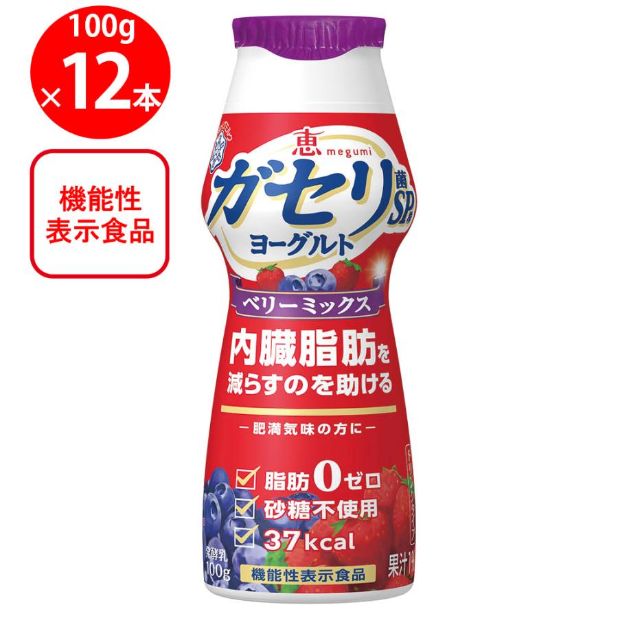 恵 [冷蔵]雪印メグミルク megumi ガセリ菌SP株 ヨーグルトドリンク