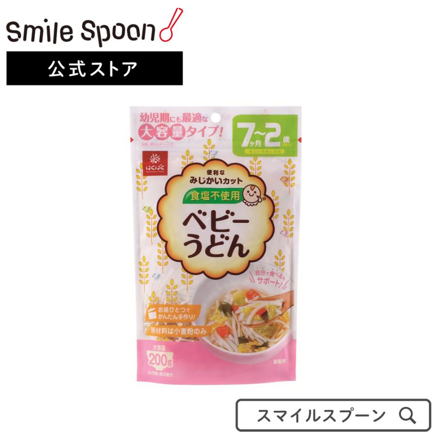うどん 離乳食 はくばく ベビーうどん 0ｇ 8袋 健康 食塩不使用 食塩無添加 塩分ゼロ 無塩 うどん 乾麺 Smile Spoon 通販 Paypayモール