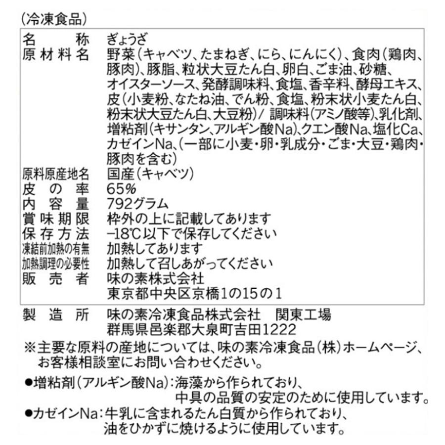 冷凍食品 餃子 冷凍 味の素冷凍食品 みんなわいわいギョーザ 792ｇ 10個 ギョーザ 冷凍惣菜 惣菜 ぎょうざ 中華 点心 おかず お弁当 おつまみ 軽食 冷食 0010 Smile Spoon 通販 Yahoo ショッピング