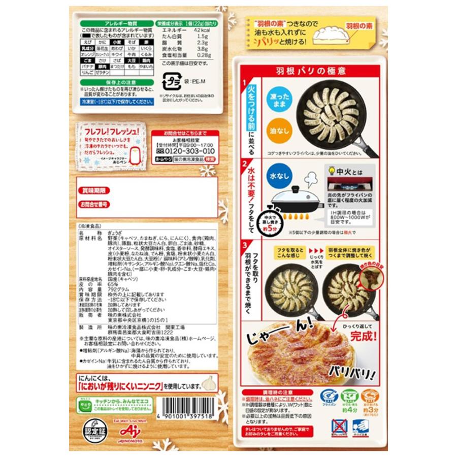 冷凍食品 餃子 冷凍 味の素冷凍食品 みんなわいわいギョーザ 792ｇ×10個 | ギョーザ 冷凍惣菜 惣菜 ぎょうざ 中華 点心 おかず お弁当 おつまみ 軽食 冷食｜smilespoon｜04