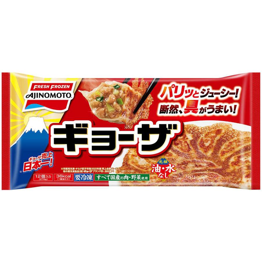 冷凍食品 餃子 味の素冷凍食品 ギョーザ 12個×5袋　第9回フロアワ 冷凍惣菜 惣菜 ギョーザ ぎょうざ 中華 点心 おかず お弁当 おつまみ 軽食 冷凍 冷食 時短｜smilespoon｜02