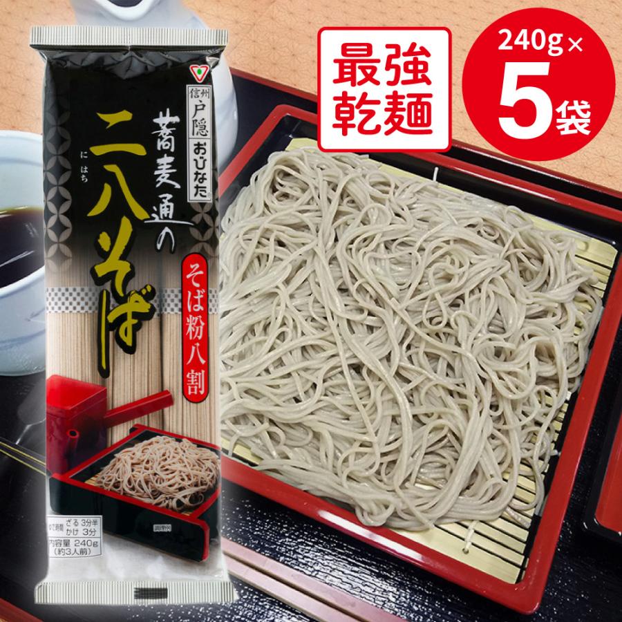 そば おびなた 蕎麦通の二八そば 240g×5袋 麺 乾麺 蕎麦 夜食 軽食 年越しそば 年末年始 時短 手軽 簡単 美味しい :6765500-0005:Smile Spoon - 通販 - Yahoo!ショッピング そば おびなた 蕎麦通の二八そば 240g×5袋 麺 乾麺 蕎麦 夜食 軽食 年越しそば 年末年始 時短 手軽 簡単 美味しい :6765500-0005:Smile Spoon - 通販 - Yahoo!ショッピング