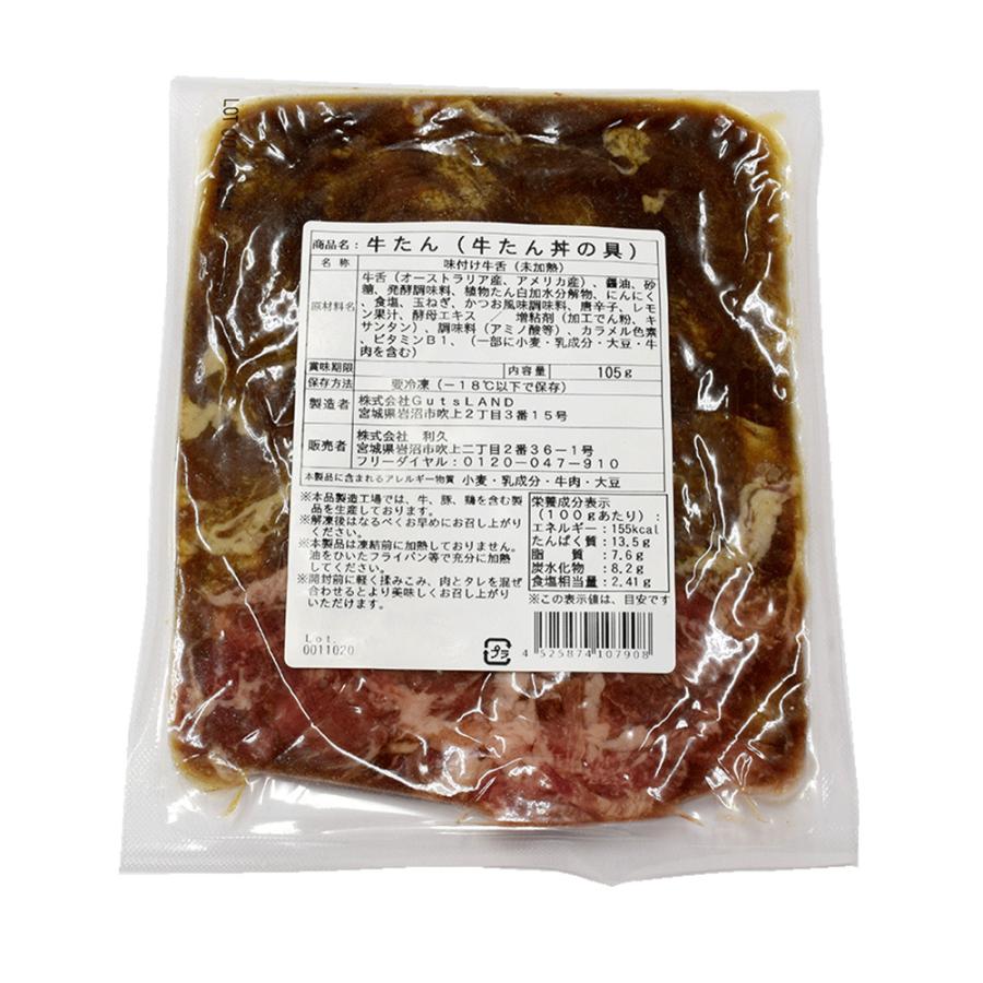 [冷凍食品] 利久 味付け牛たん（牛たん丼の具） 105ｇ 業務用｜smilespoon｜02