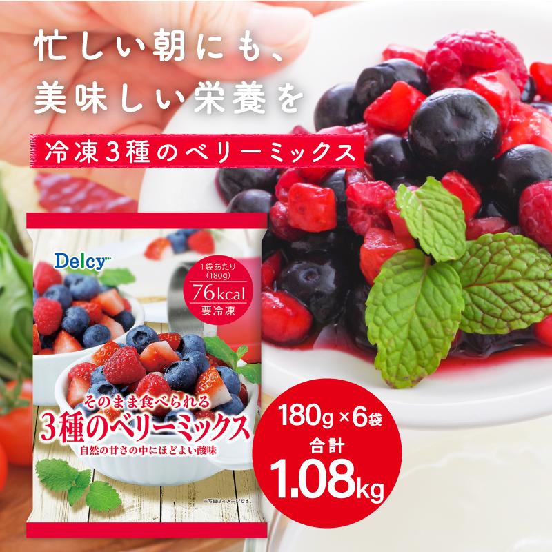 Delcy [冷凍食品] 3種のベリーミックス1.08KG 180g×6個 : Smile Spoon