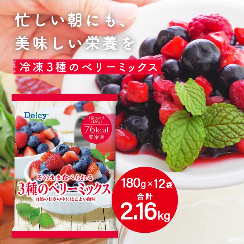 Delcy [冷凍] Delcy 3種のベリーミックス 2.16kg 180g×12個 : Smile