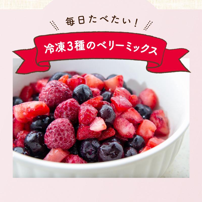 Delcy [冷凍]Delcy そのまま食べられる3種のベリーミックス 180g