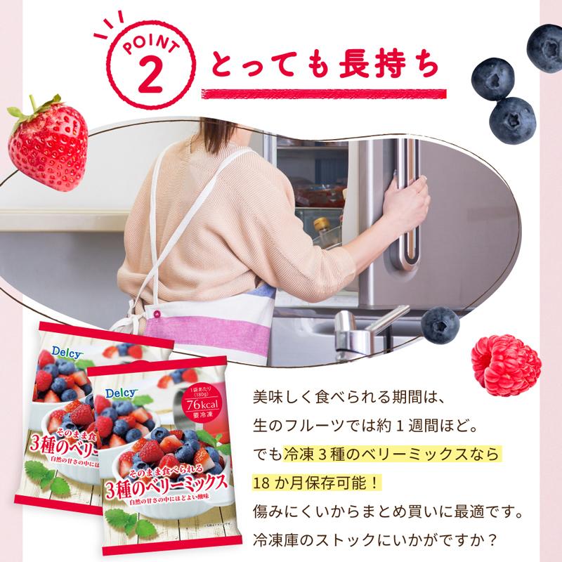 Delcy [冷凍]Delcy そのまま食べられる3種のベリーミックス 180g