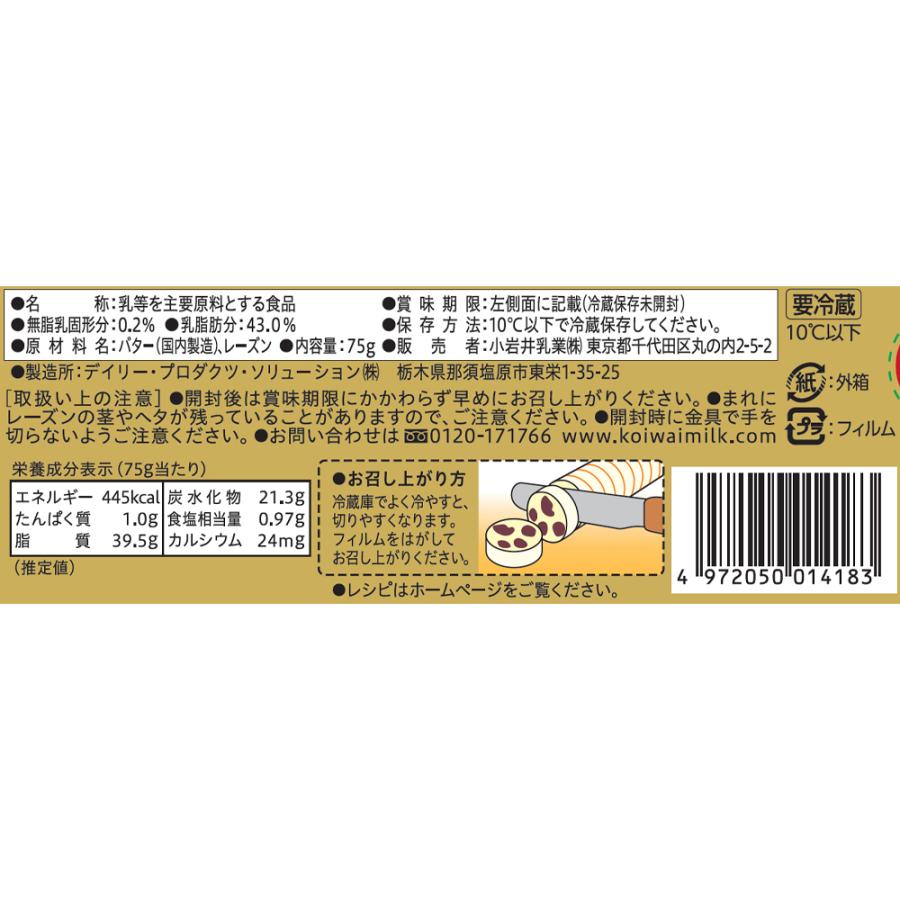 [冷蔵] 小岩井乳業 小岩井 レーズンアンドバター 75g×3個｜smilespoon｜03