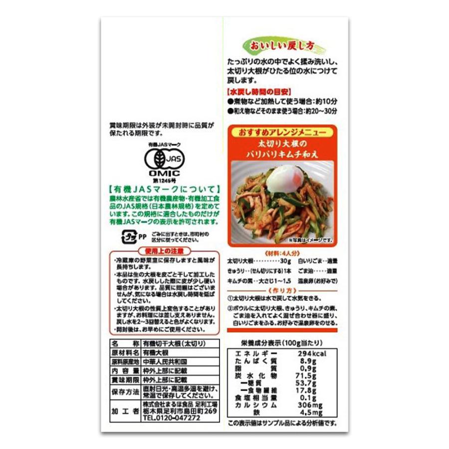 まるほ食品 有機太切りせんぎり大根 60g×10袋｜smilespoon｜02