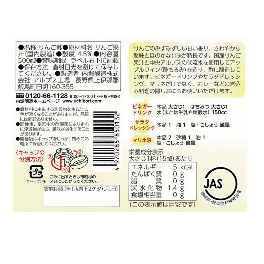 りんご酢 リンゴ酢 内堀醸造 酢