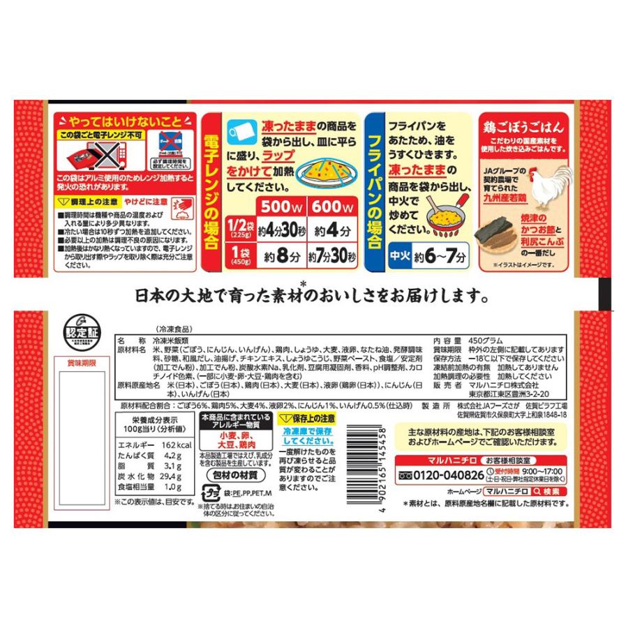 冷凍食品 冷凍 マルハニチロ 鶏ごぼうごはん 450g 冷凍惣菜 惣菜 和食 おかず お弁当 軽食 冷凍 冷食 時短 手軽 簡単 美味しい Smile Spoon 通販 Paypayモール