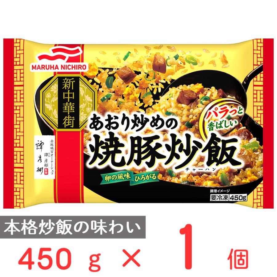 最も信頼できる 冷凍食品 冷凍 マルハニチロ あおり炒めの焼豚炒飯 450g 第9回フロアワ 冷凍惣菜 惣菜 中華 点心 おかず お弁当 おつまみ 軽食 冷食 時短 手軽 簡単440円 Whitesforracialequity Org