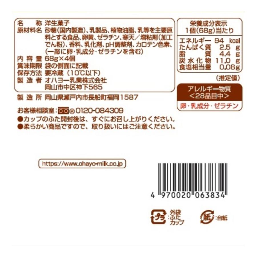 オハヨー乳業 [冷蔵] CUSTARD PUDDING カスタードプリン 68g×4個入×4個