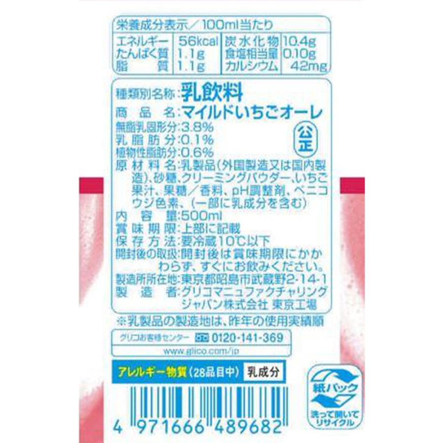 グリコ（glico） [冷蔵] 江崎グリコ マイルドいちごオーレ 500ml×20個